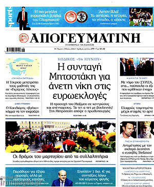 Απογευματινή: Η συνταγή Μητσοτάκη για άνετη νίκη στις ευρωεκλογές