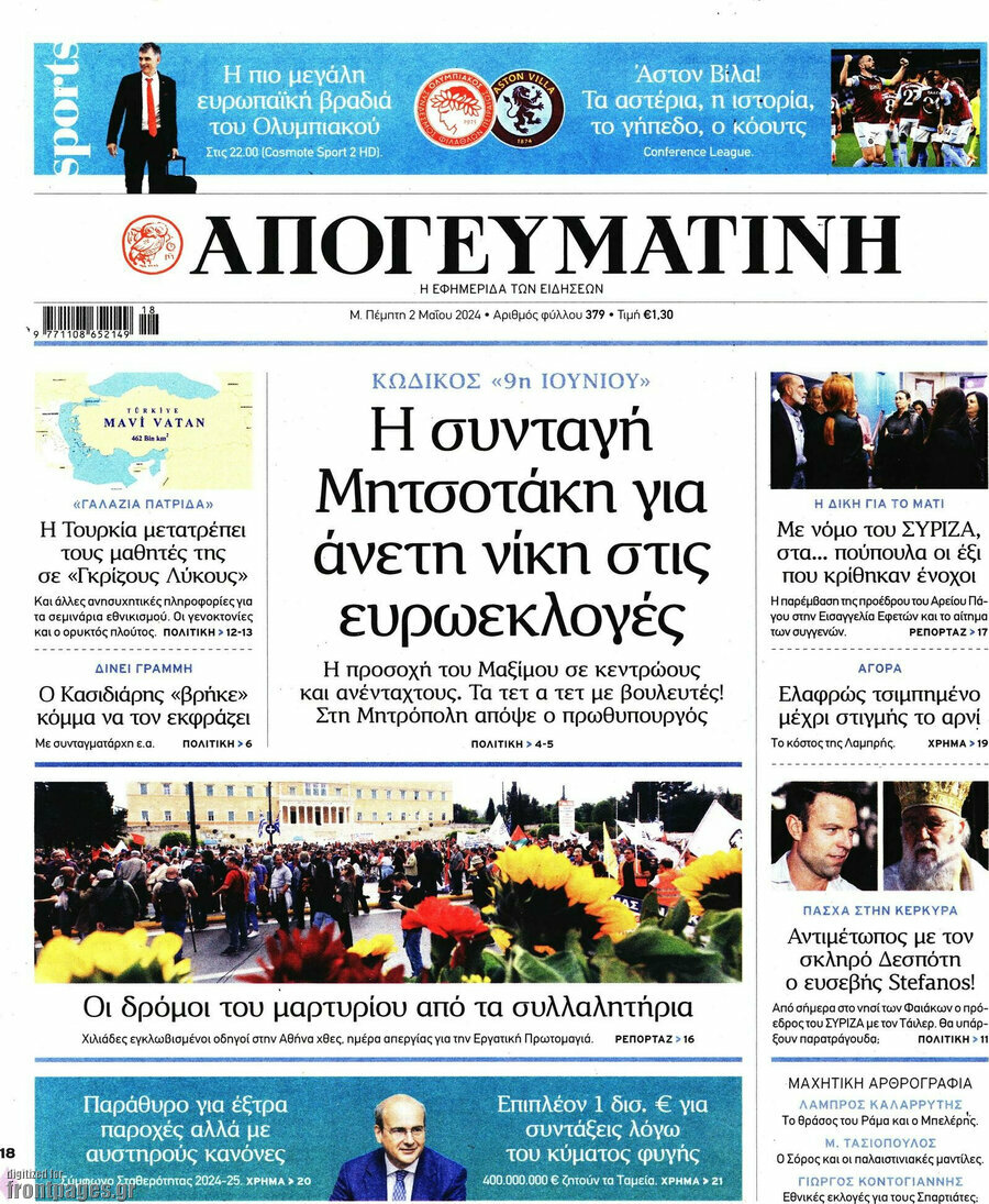 Απογευματινή