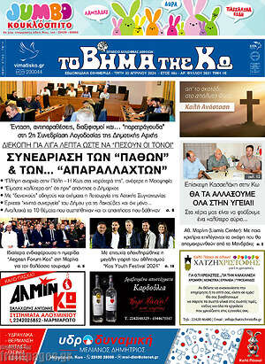 Πρωτοσέλιδο Βήμα της Κω
