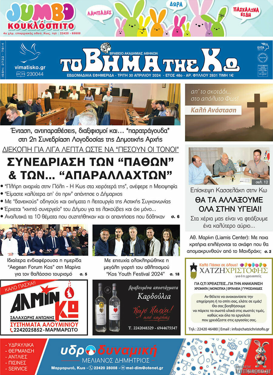 Βήμα της Κω