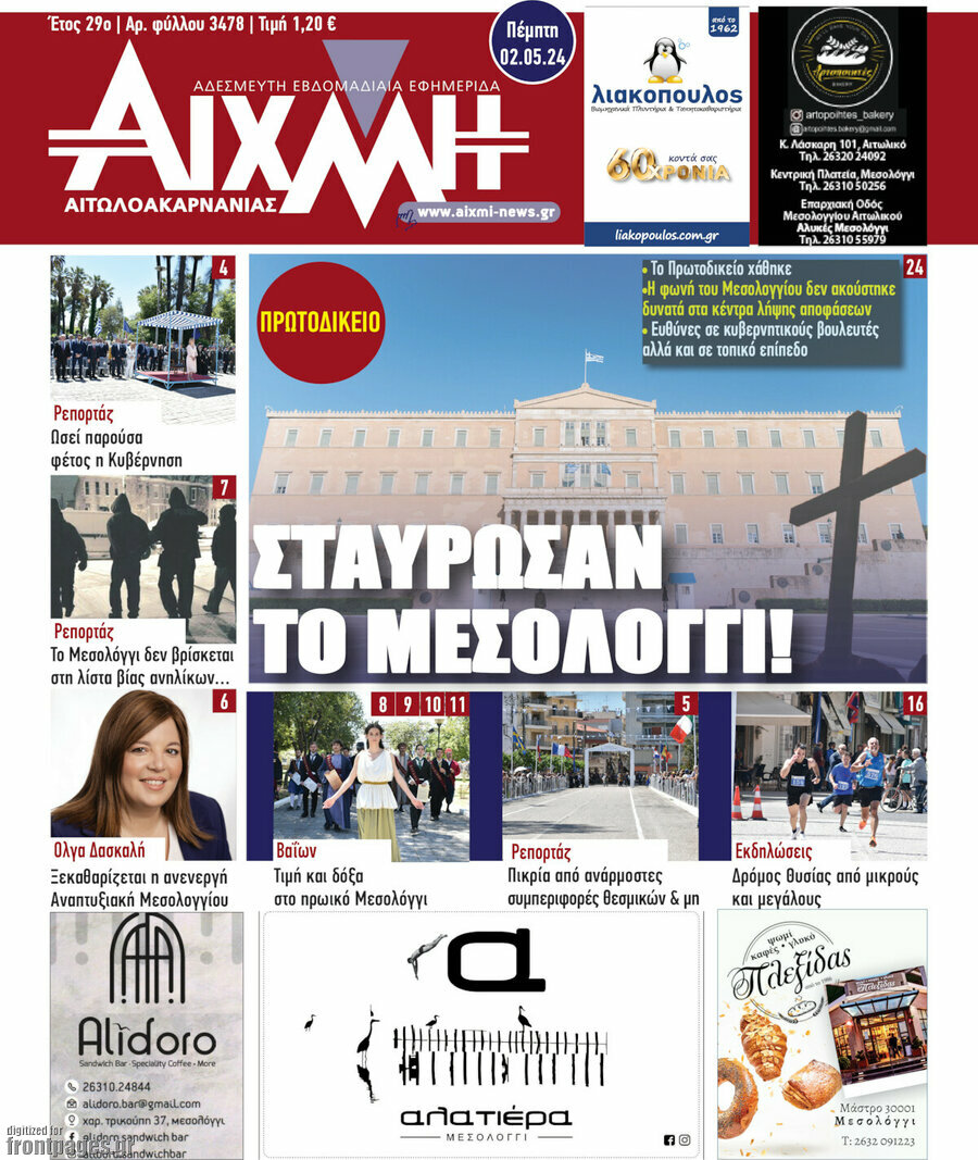Αιχμή