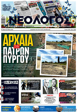 Πρωτοσέλιδο Νεολόγος