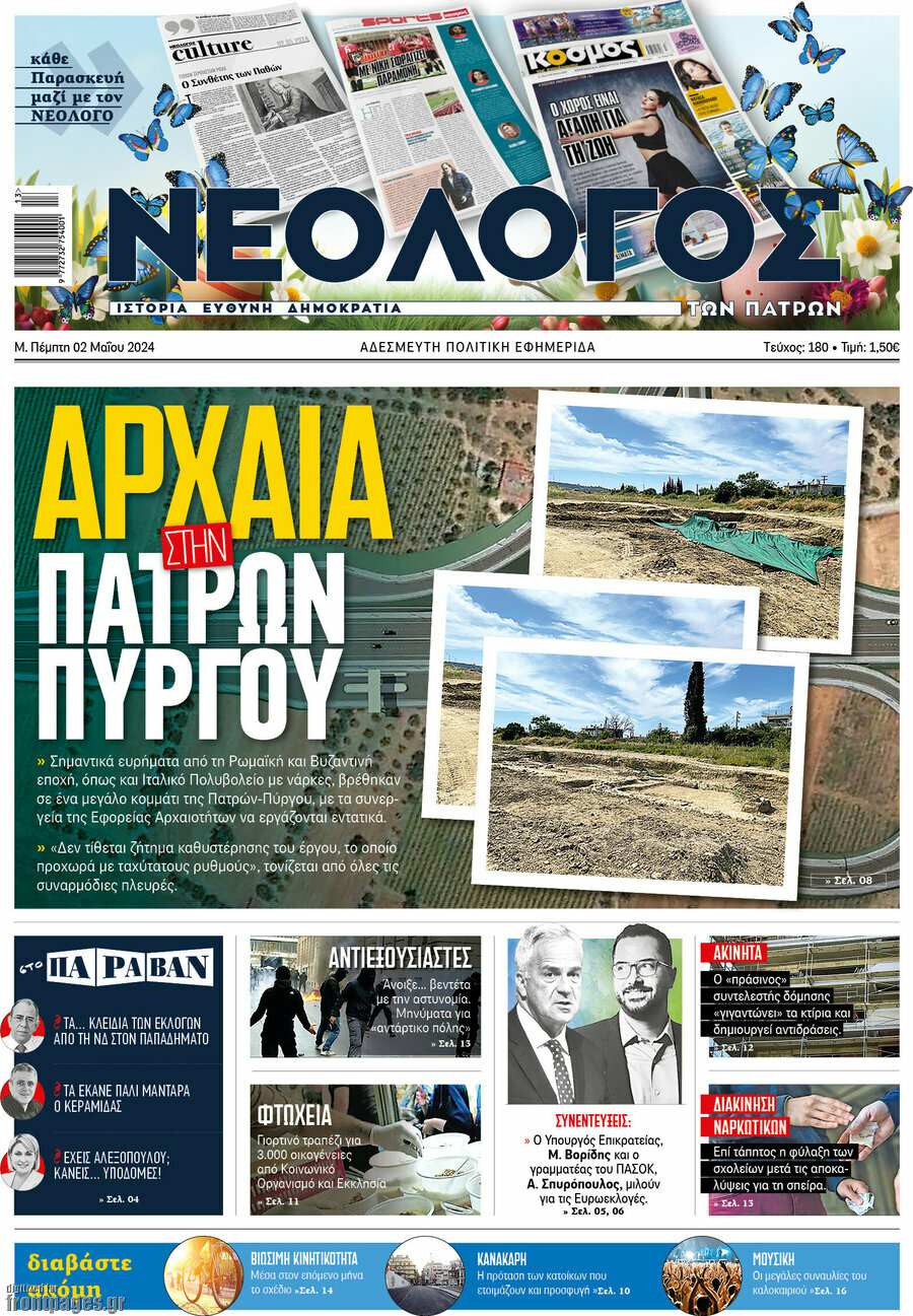 Νεολόγος
