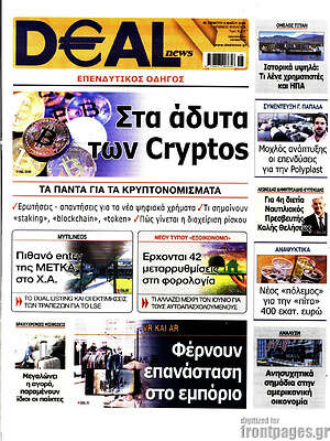 Πρωτοσέλιδο Deal News
