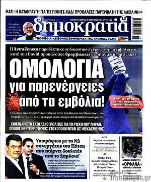 Πρωτοσέλιδο εφημερίδας Δημοκρατία - protoselida