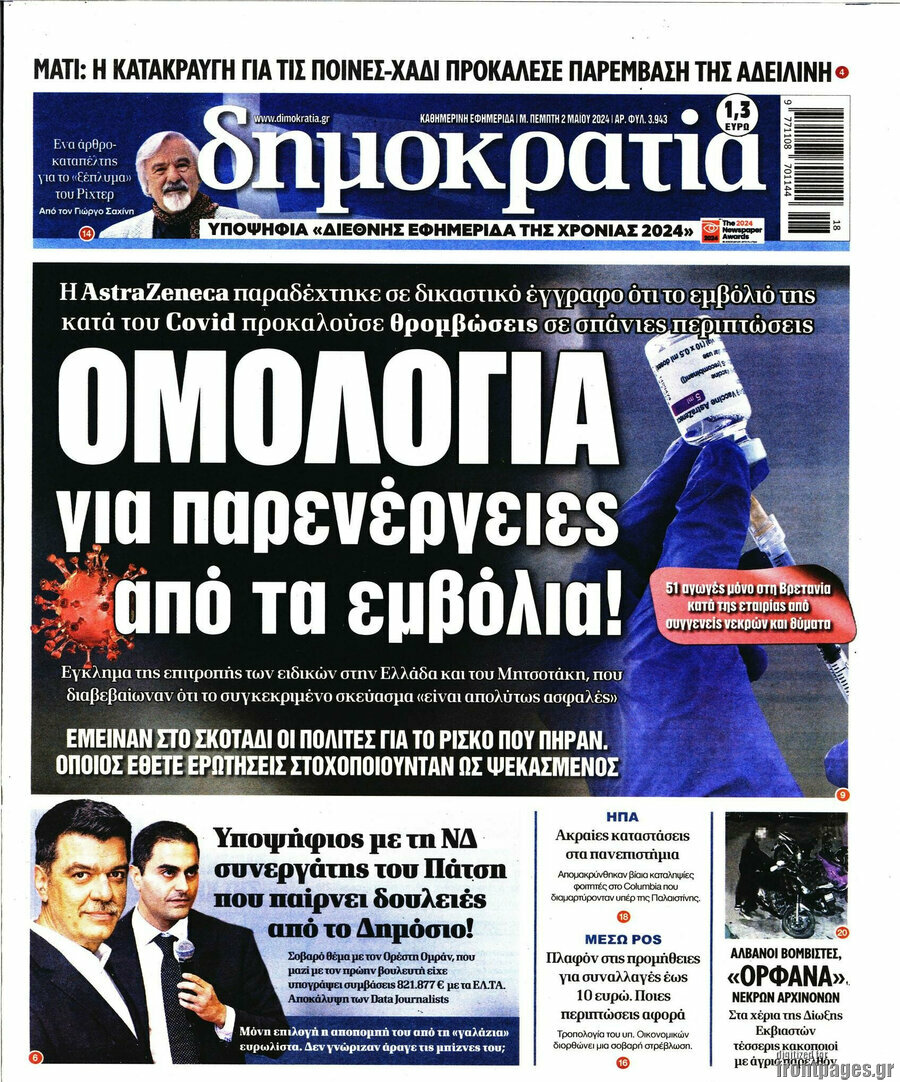 Δημοκρατία