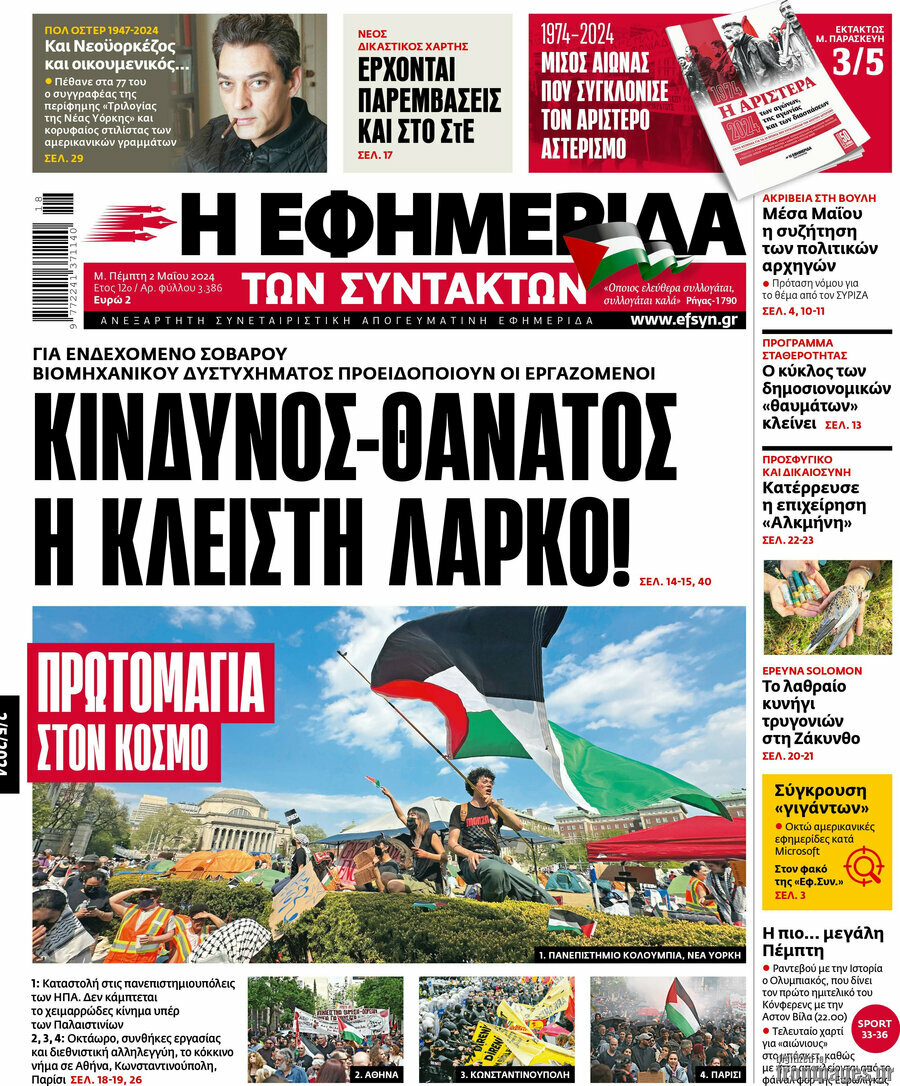 Η εφημερίδα των συντακτών