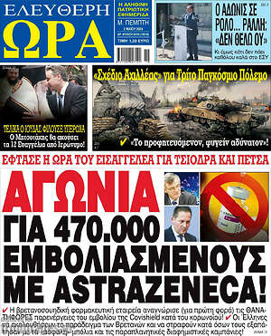 Πρωτοσέλιδο εφημερίδας Ελεύθερη ώρα - protoselida