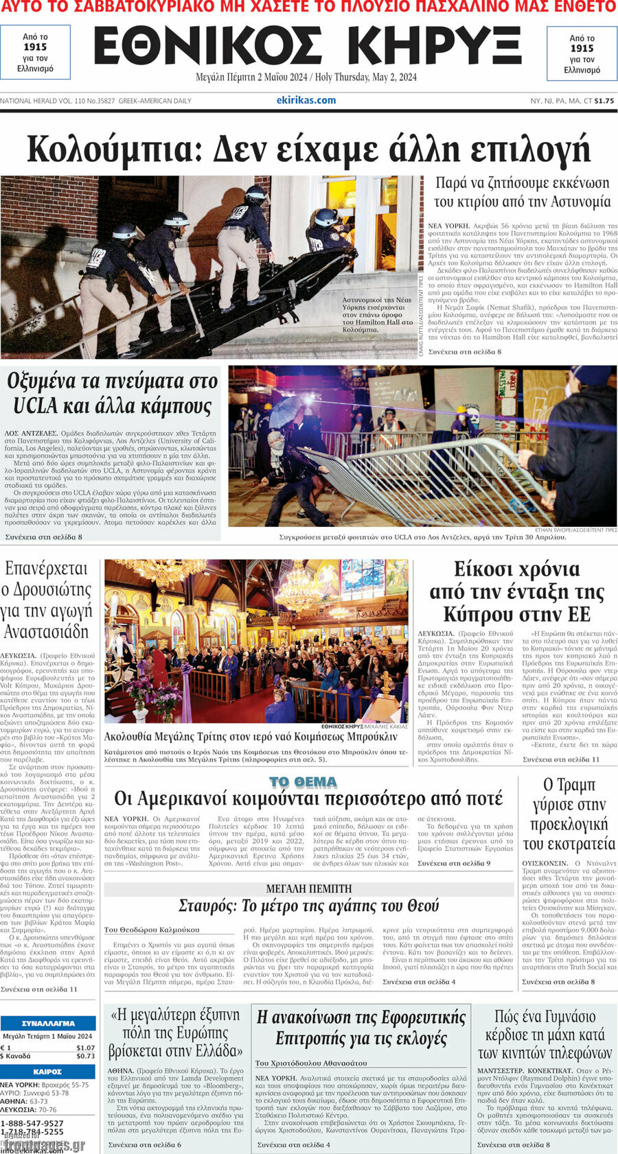 Εθνικός Κήρυξ