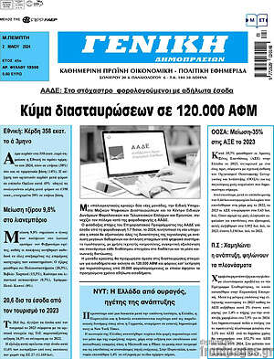 Πρωτοσέλιδο Γενική Δημοπρασιών