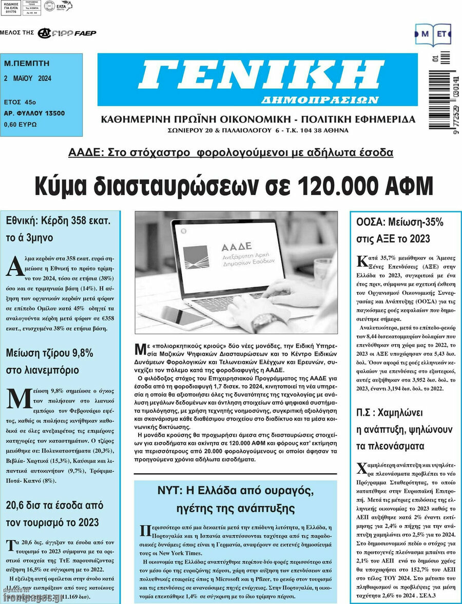Γενική Δημοπρασιών