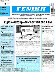 /Γενική Δημοπρασιών