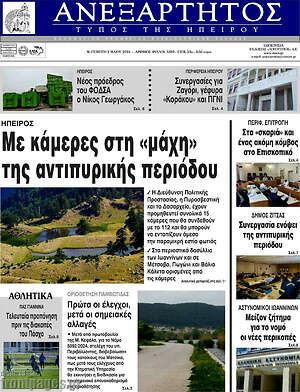 Πρωτοσέλιδο Ανεξάρτητος
