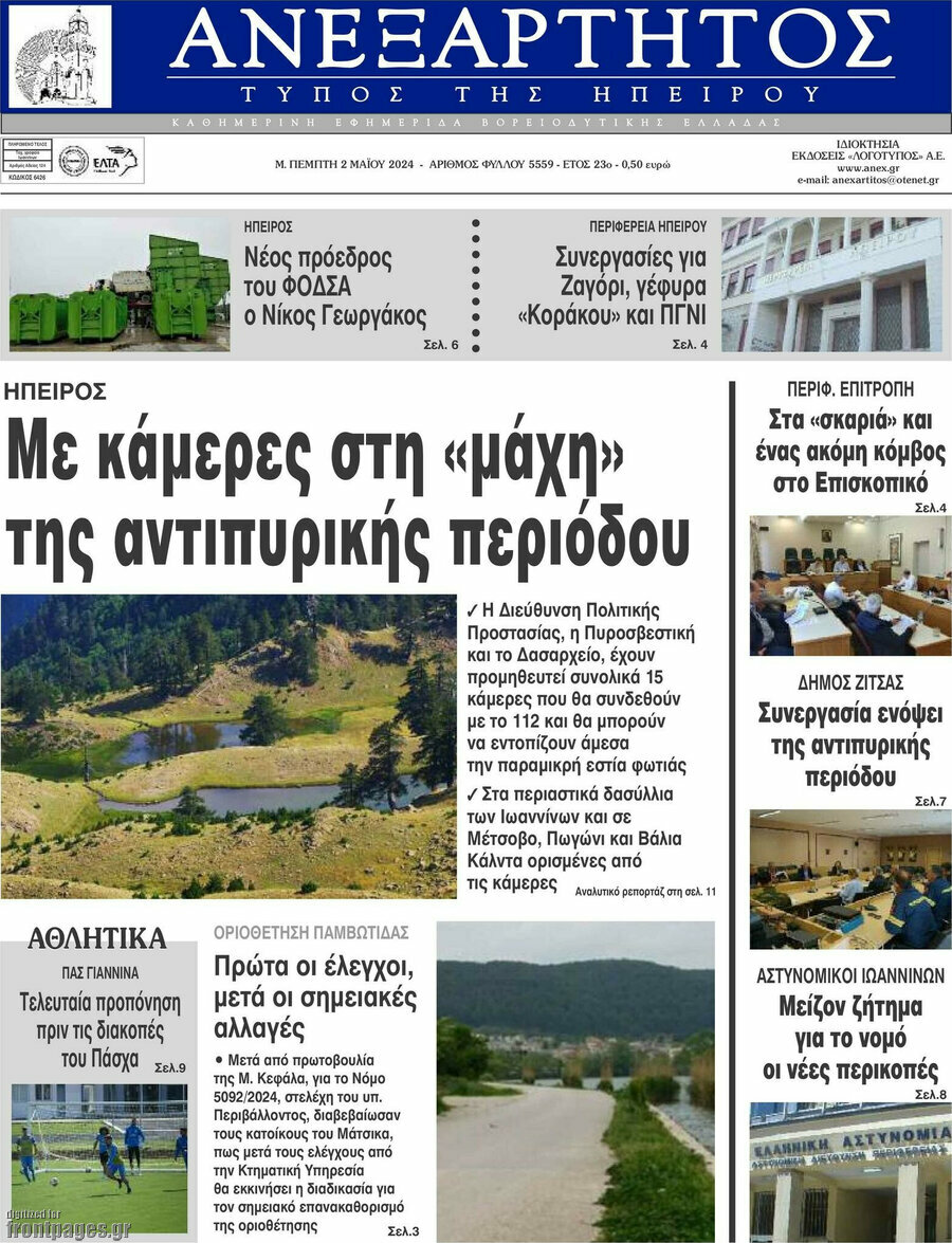 Ανεξάρτητος