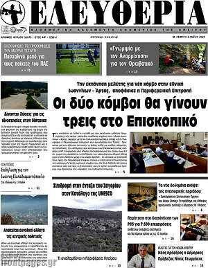 Πρωτοσέλιδο Ελευθερία