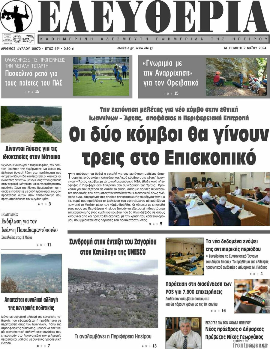 Ελευθερία
