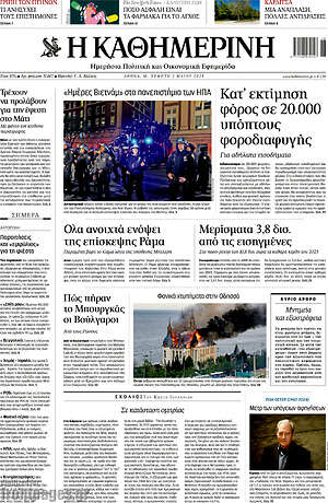 Η Καθημερινή: Κατ' εκτίμηση φόρος σε 20.000 υπόπτους φοροδιαφυγής