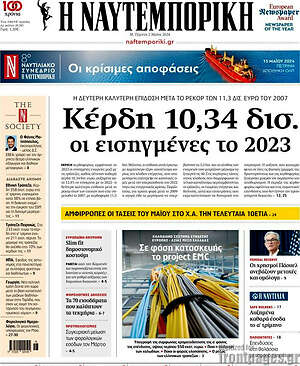 Η Ναυτεμπορική: Κέρδη 10,34 δισ. οι εισηγμένες το 2023