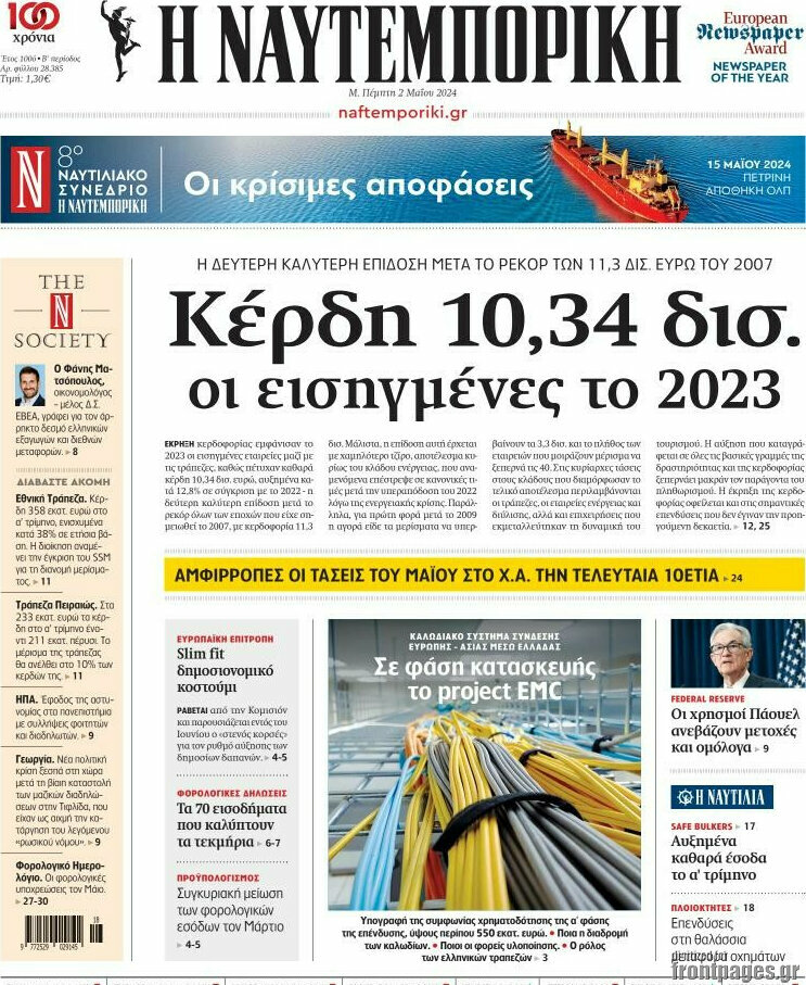Η Ναυτεμπορική