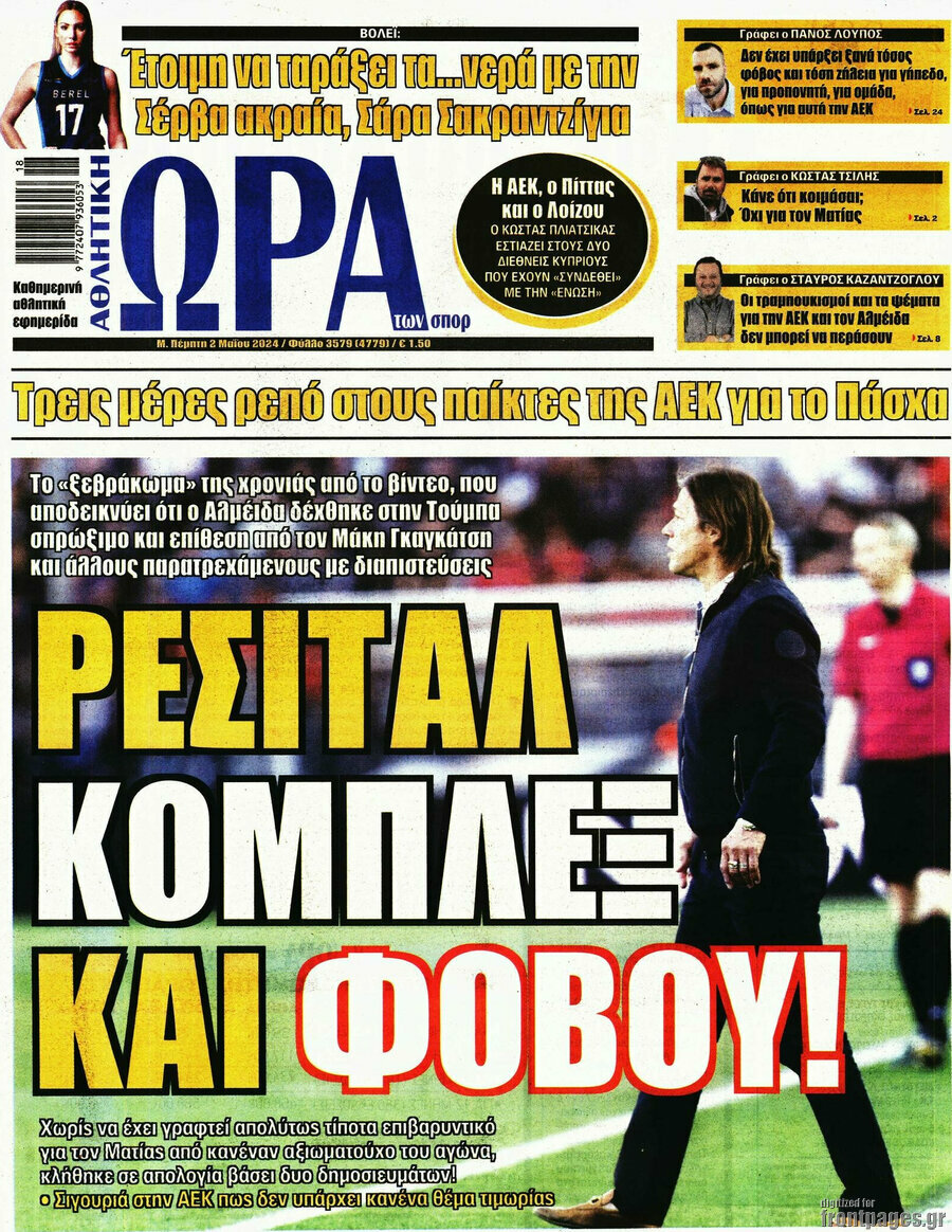Η Ώρα των Σπορ