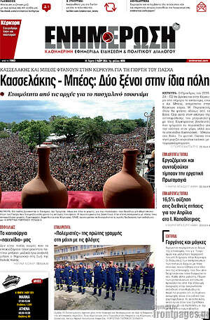 Πρωτοσέλιδο Ενημέρωση