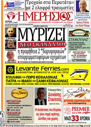 Πρωτοσέλιδο Ημερήσιος