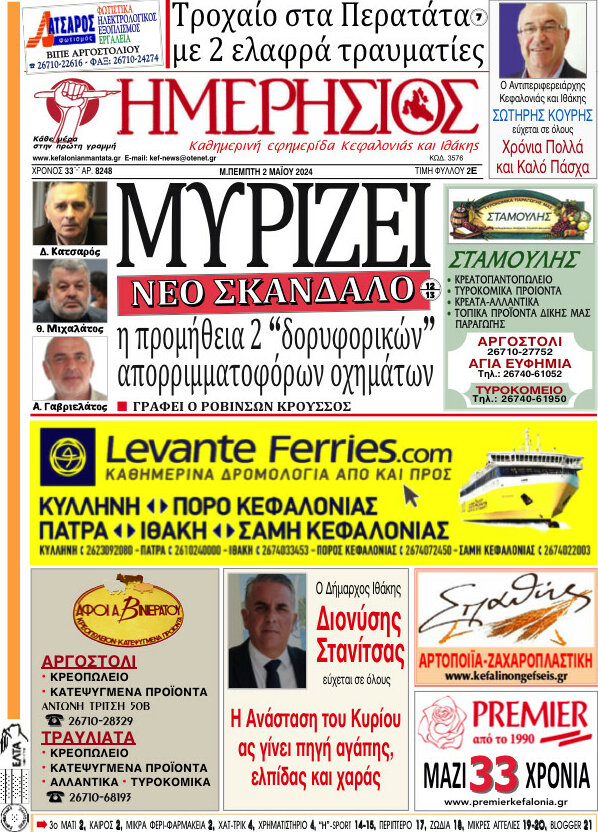 Ημερήσιος