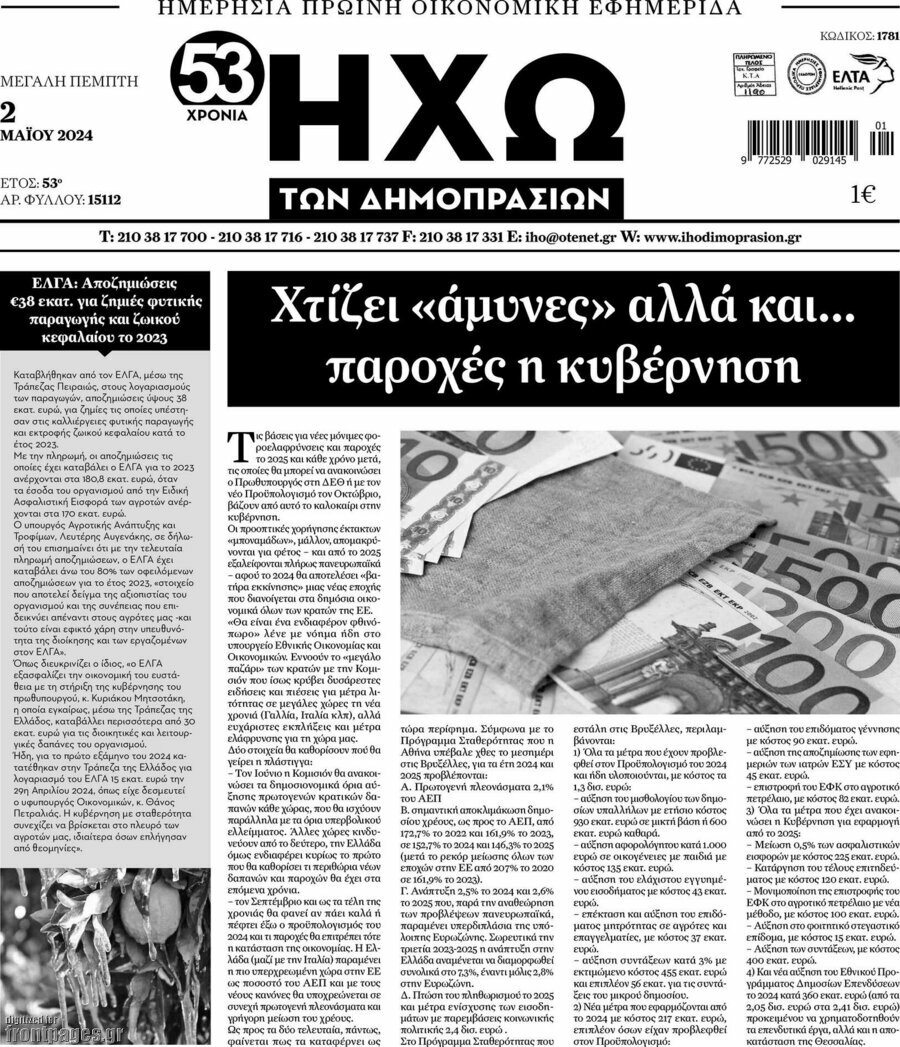 Ηχώ των Δημοπρασιών