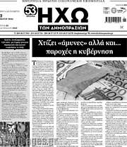 /Ηχώ των Δημοπρασιών