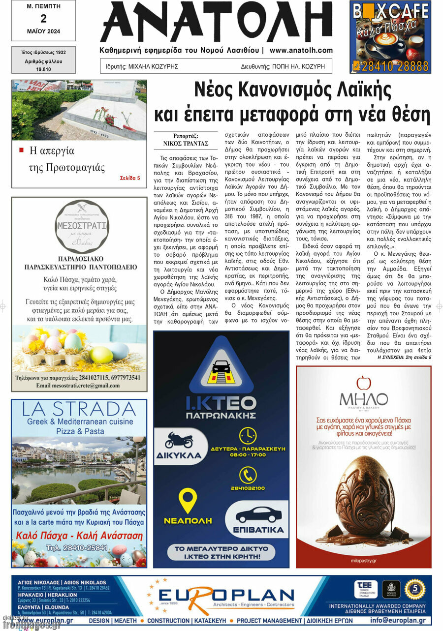 Ανατολή