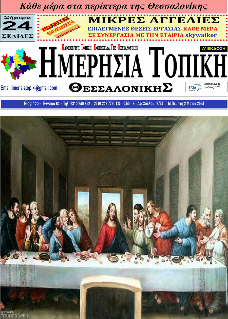 Ημερήσια Τοπική