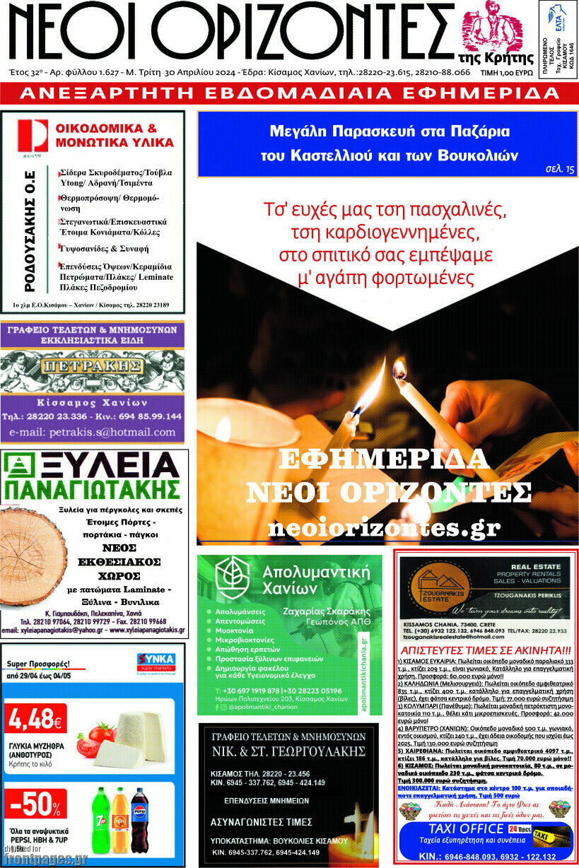 Νέοι Ορίζοντες