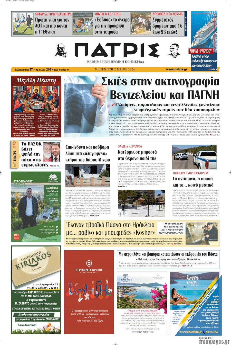 Πατρίς