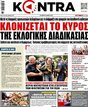 Kontra News: Κλονίζεται το κύρος της εκλογικής διαδικασίας
