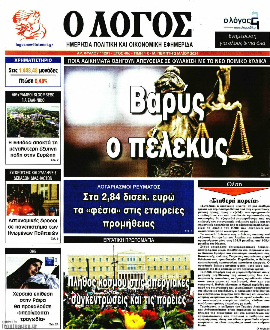Ο Λόγος