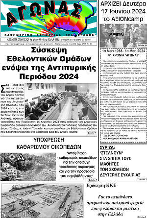 Πρωτοσέλιδο Αγώνας