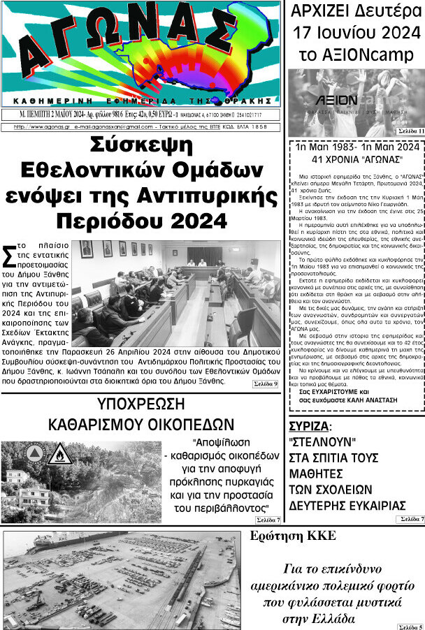 Αγώνας