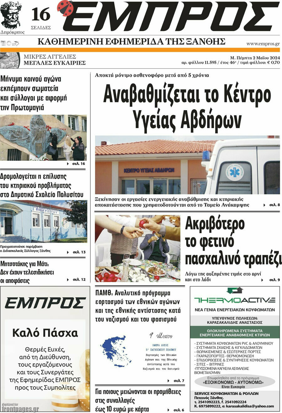 Εμπρός