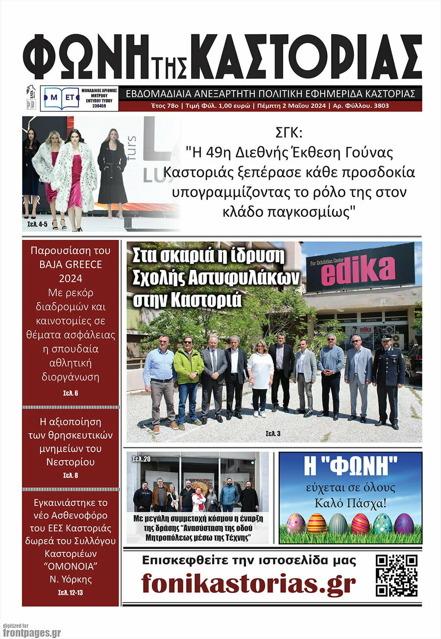 Φωνή της Καστοριάς