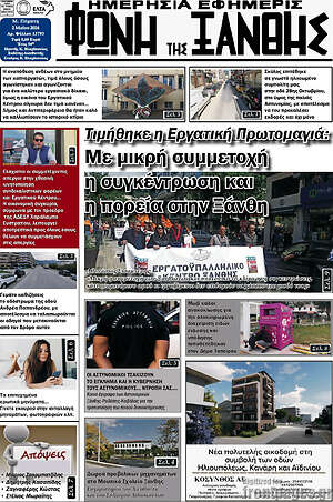 Πρωτοσέλιδο Φωνή της Ξάνθης