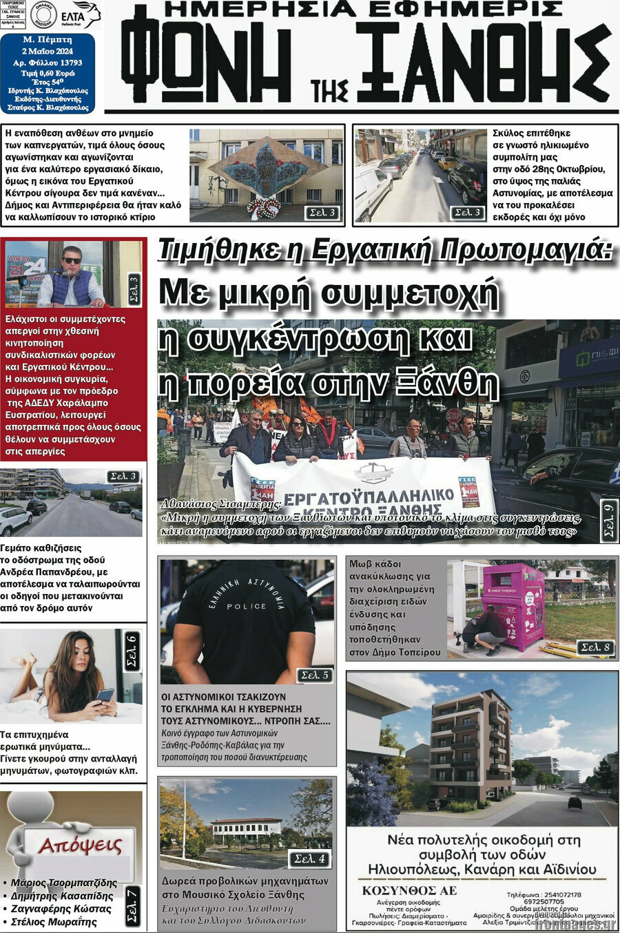 Φωνή της Ξάνθης