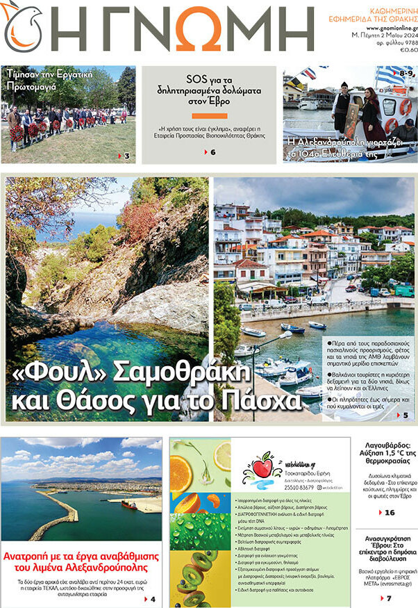 Η Γνώμη
