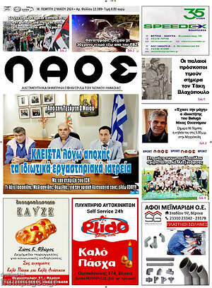 Πρωτοσέλιδο Λαός