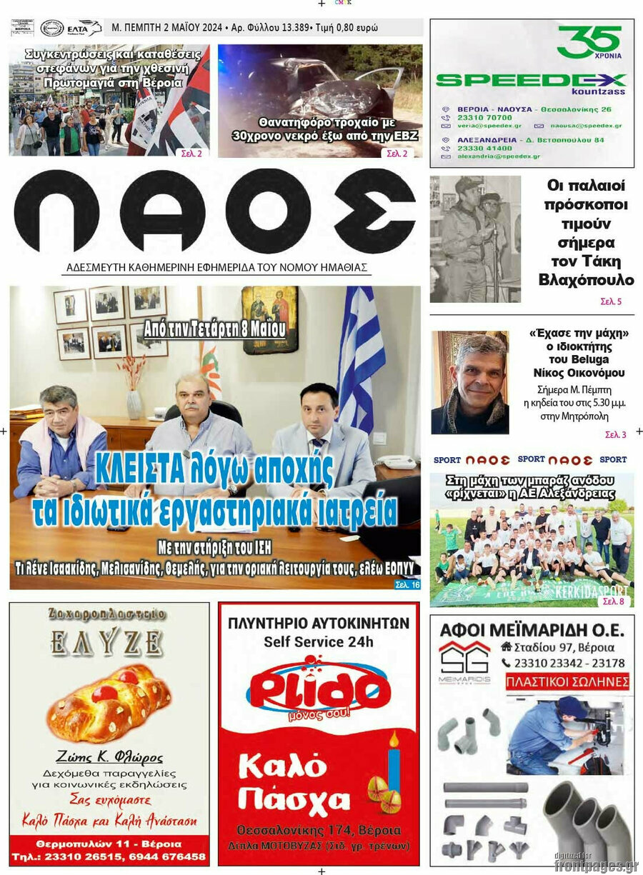 Λαός