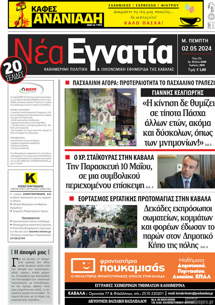 Νέα Εγνατία