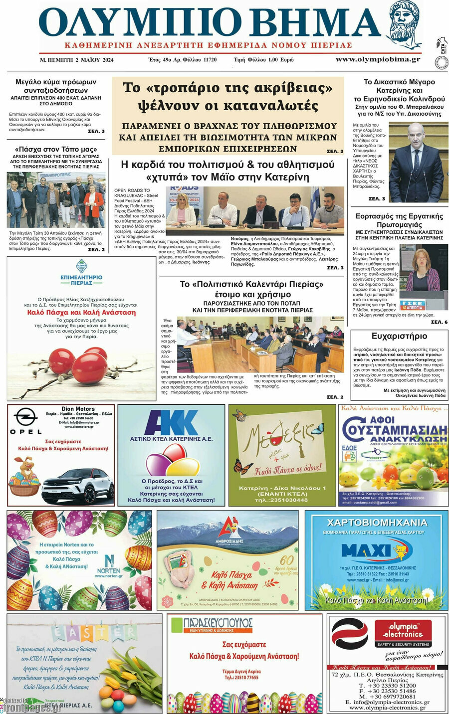 Ολύμπιο Βήμα