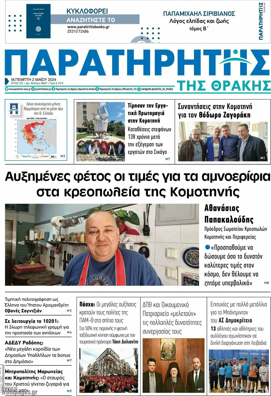 Παρατηρητής