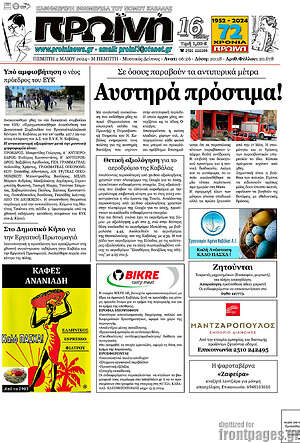 Πρωτοσέλιδο Πρωινή