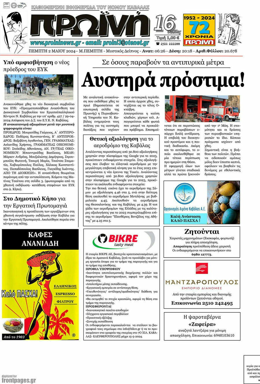 Πρωινή