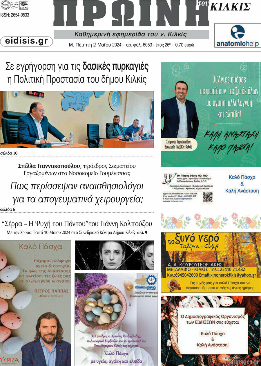 Πρωινή του Κιλκίς
